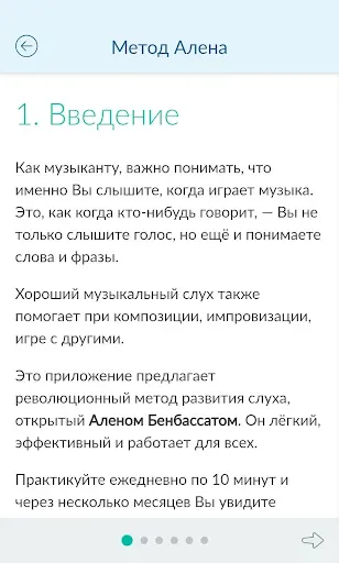 Скриншот 6 — Functional Ear Trainer
