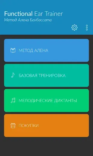 Скриншот 7 — Functional Ear Trainer