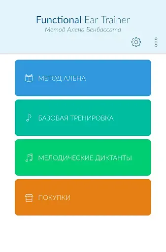 Скриншот 8 — Functional Ear Trainer