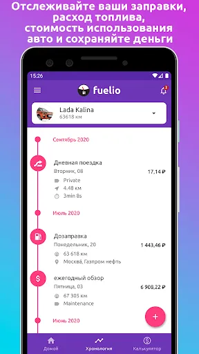 Скриншот 1 — Fuelio: топливо и расходы
