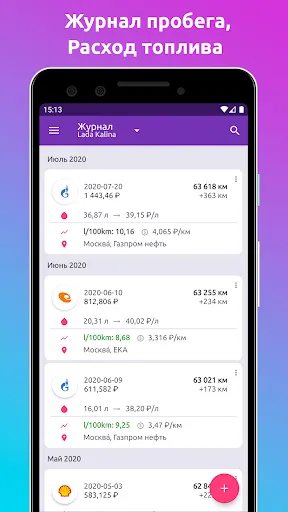 Скриншот 2 — Fuelio: топливо и расходы