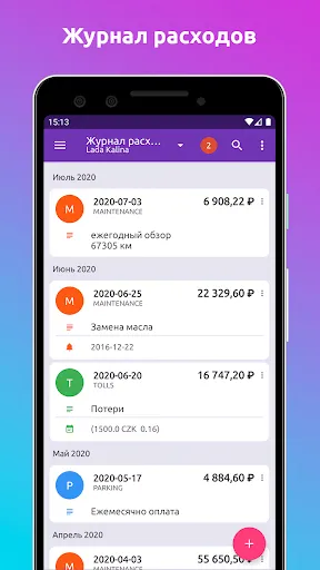 Скриншот 3 — Fuelio: топливо и расходы