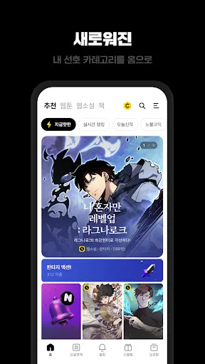Скриншот 3 — 카카오페이지 KakaoPage