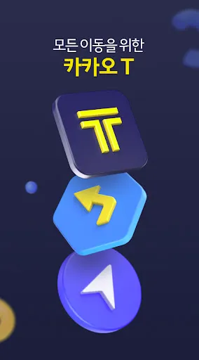 Скриншот 1 — 카카오 T - 택시, 세차, 주차, 바이크, 항공, 퀵