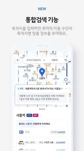 Скриншот 2 — 카카오 T - 택시, 세차, 주차, 바이크, 항공, 퀵