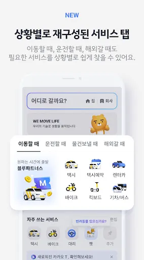 Скриншот 3 — 카카오 T - 택시, 세차, 주차, 바이크, 항공, 퀵