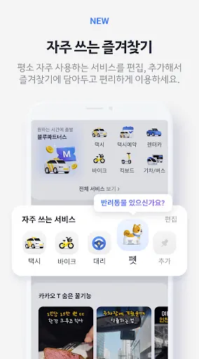Скриншот 4 — 카카오 T - 택시, 세차, 주차, 바이크, 항공, 퀵