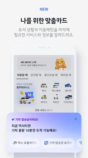 Скриншот 5 — 카카오 T - 택시, 세차, 주차, 바이크, 항공, 퀵