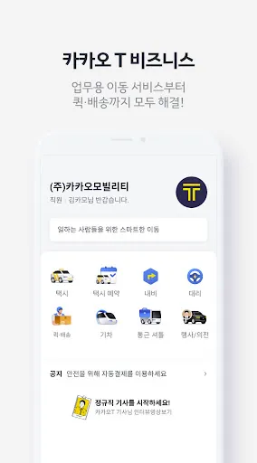 Скриншот 6 — 카카오 T - 택시, 세차, 주차, 바이크, 항공, 퀵