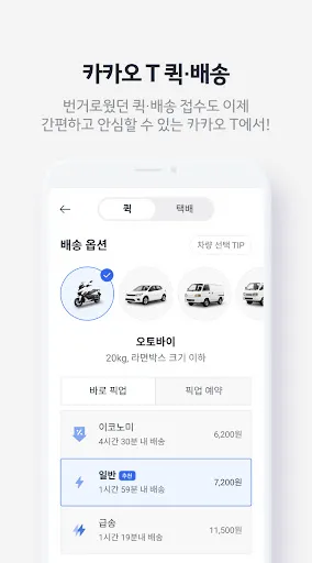 Скриншот 7 — 카카오 T - 택시, 세차, 주차, 바이크, 항공, 퀵