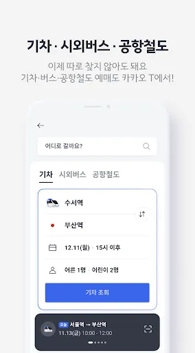 Скриншот 8 — 카카오 T - 택시, 세차, 주차, 바이크, 항공, 퀵