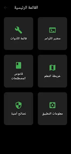 Скриншот 3 — kali Linux بالعربي