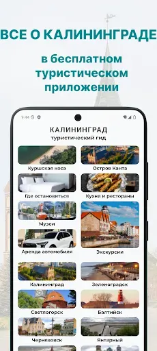 Скриншот 1 — Калининград: туристический гид