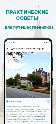 Скриншот 4 — Калининград: туристический гид