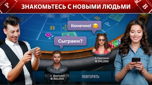 Скриншот 2 — Баккара онлайн: Baccarist