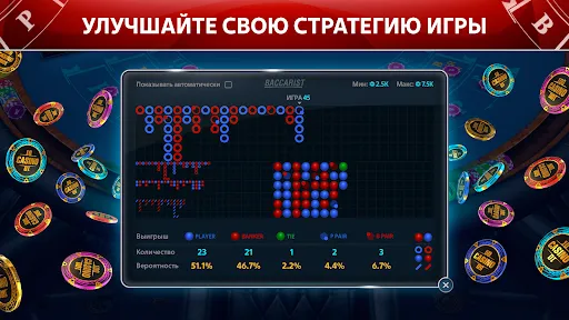 Скриншот 3 — Баккара онлайн: Baccarist