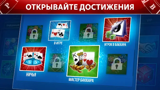 Скриншот 4 — Баккара онлайн: Baccarist