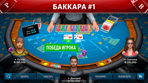 Скриншот 8 — Баккара онлайн: Baccarist
