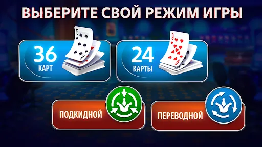 Скриншот 2 — Дурак Онлайн от Pokerist