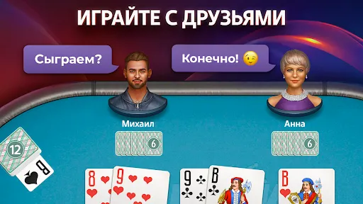 Скриншот 3 — Дурак Онлайн от Pokerist