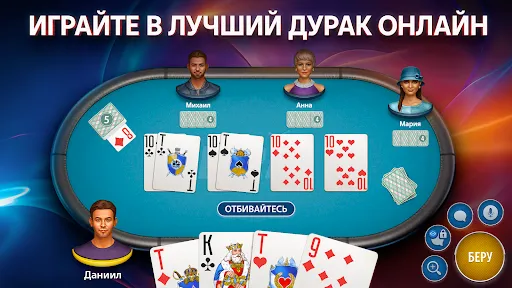 Скриншот 7 — Дурак Онлайн от Pokerist