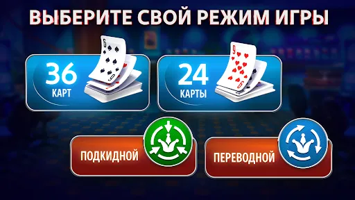 Скриншот 8 — Дурак Онлайн от Pokerist