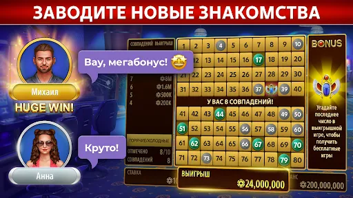 Скриншот 4 — Vegas Keno от Pokerist
