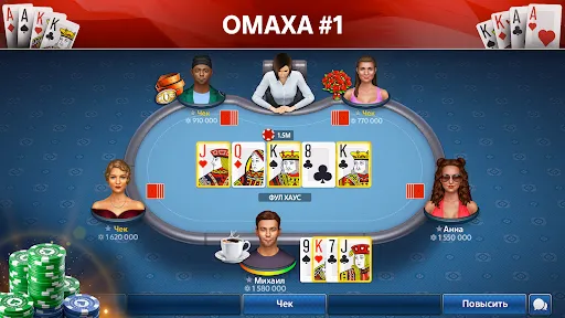 Скриншот 1 — Омаха покер: Pokerist