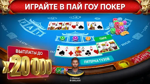 Скриншот 1 — Пай Гоу покер от Pokerist