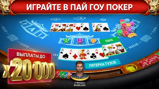 Скриншот 8 — Пай Гоу покер от Pokerist