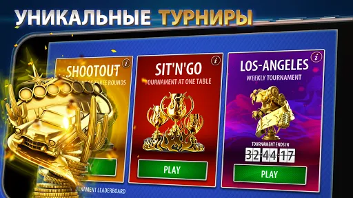 Скриншот 2 — Техасский покер: Pokerist