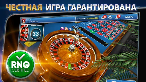 Скриншот 1 — Рулетка онлайн: Roulettist