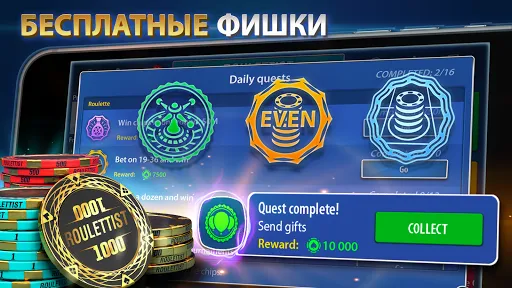 Скриншот 3 — Рулетка онлайн: Roulettist