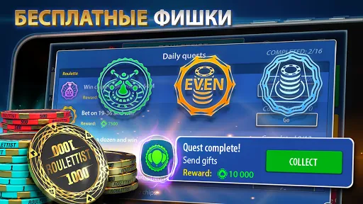Скриншот 8 — Рулетка онлайн: Roulettist