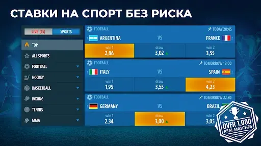 Скриншот 1 — Ставки на спорт от Pokerist