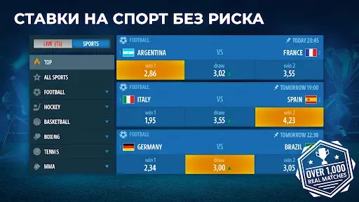 Скриншот 5 — Ставки на спорт от Pokerist