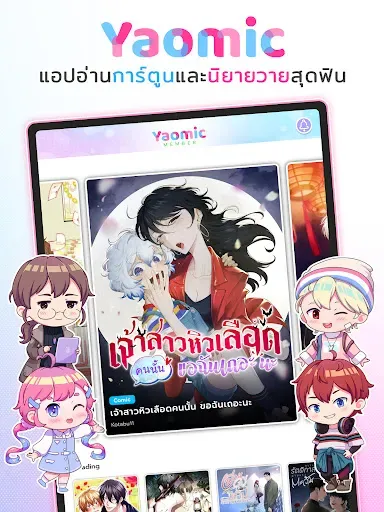 Скриншот 7 — Yaomic เว็บตูน วาย นิยาย ฟิน