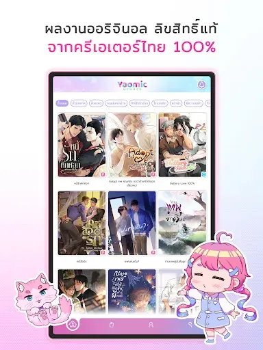 Скриншот 8 — Yaomic เว็บตูน วาย นิยาย ฟิน