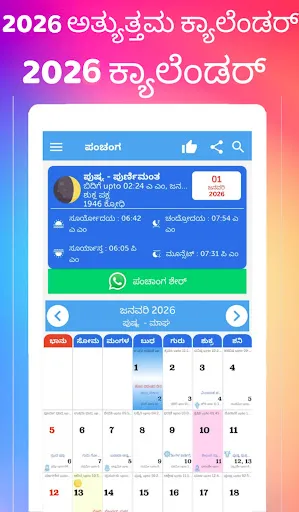 Скриншот 2 — Kannada Calendar 2026