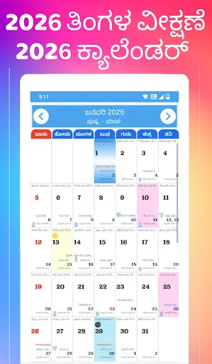 Скриншот 3 — Kannada Calendar 2026