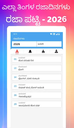 Скриншот 5 — Kannada Calendar 2026