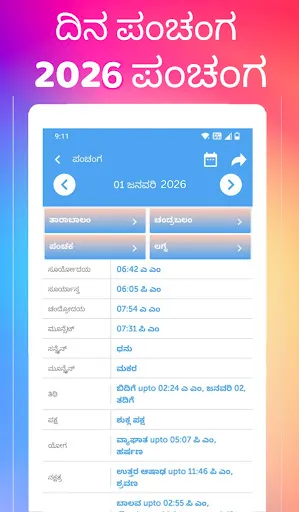 Скриншот 6 — Kannada Calendar 2026