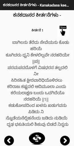 Скриншот 1 — ಕನಕದಾಸ ಕೀರ್ತನೆ kanakadasa