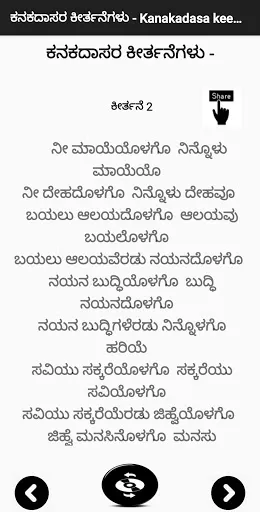 Скриншот 2 — ಕನಕದಾಸ ಕೀರ್ತನೆ kanakadasa