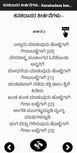 Скриншот 3 — ಕನಕದಾಸ ಕೀರ್ತನೆ kanakadasa