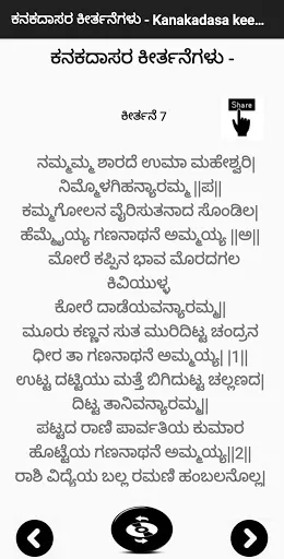 Скриншот 4 — ಕನಕದಾಸ ಕೀರ್ತನೆ kanakadasa