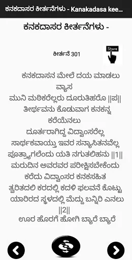 Скриншот 5 — ಕನಕದಾಸ ಕೀರ್ತನೆ kanakadasa