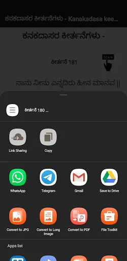 Скриншот 6 — ಕನಕದಾಸ ಕೀರ್ತನೆ kanakadasa