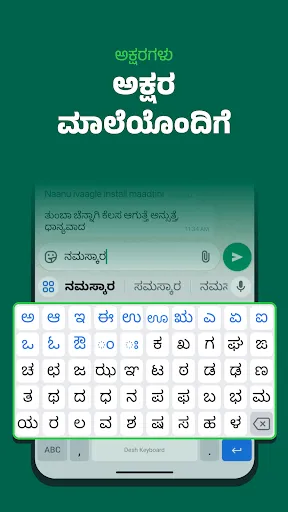 Скриншот 5 — Desh Kannada Keyboard