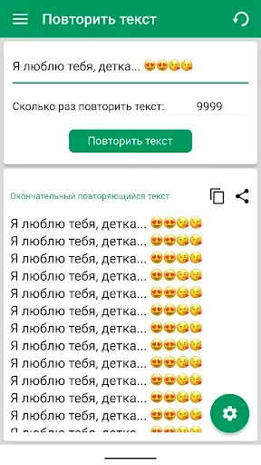 Скриншот 1 — Повторитель текста: повтор 10К